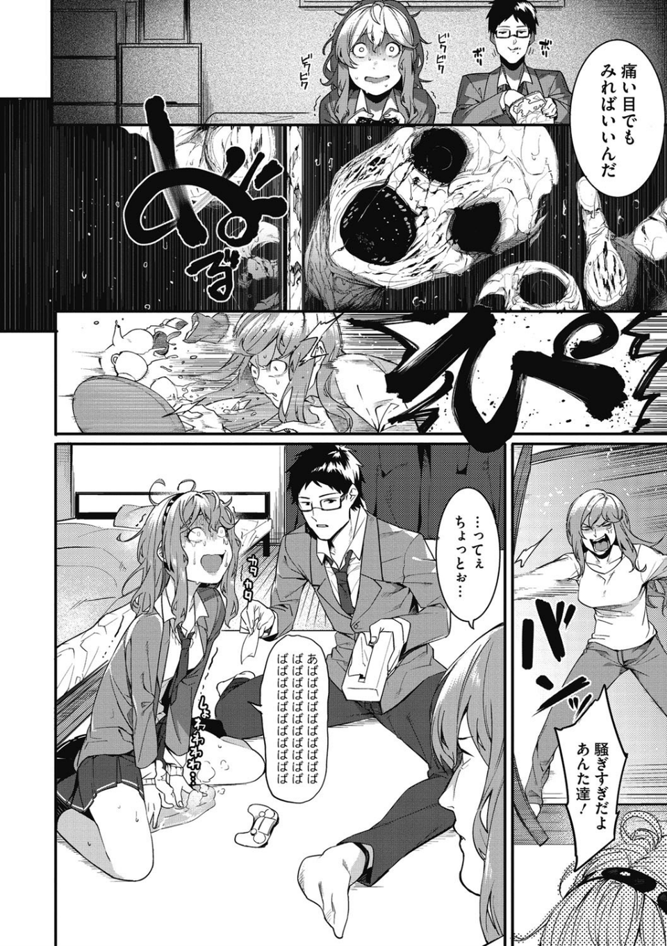 明るく楽しくキモチよく 4 ページ目