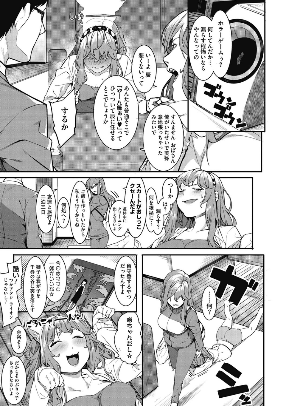 明るく楽しくキモチよく 5 ページ目