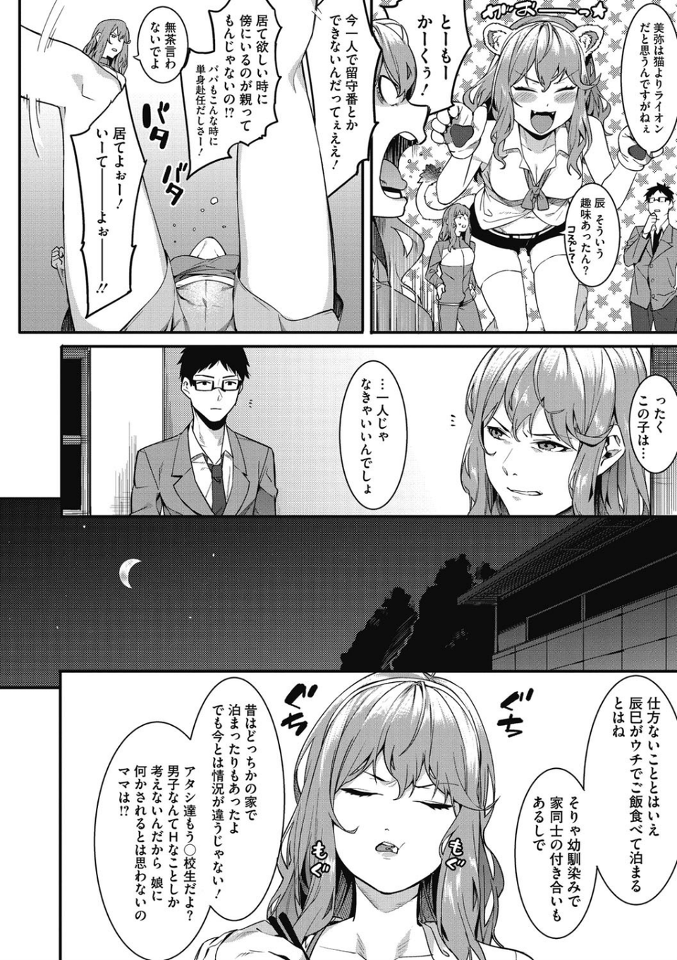 明るく楽しくキモチよく 6 ページ目
