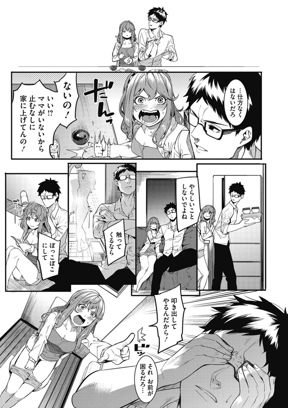 明るく楽しくキモチよく 7 ページ目