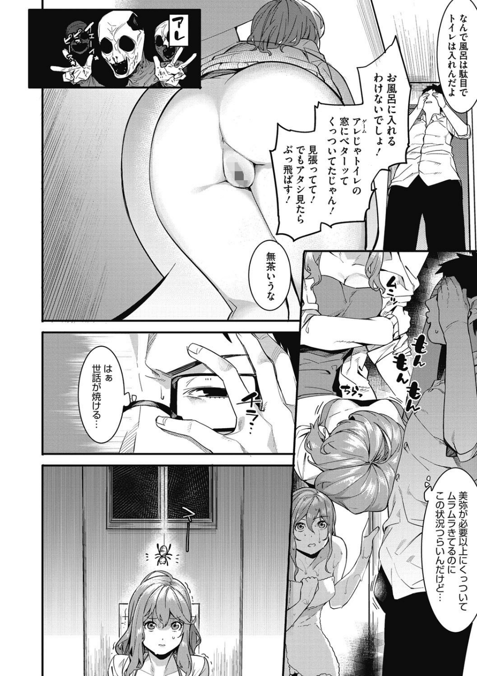明るく楽しくキモチよく 8 ページ目