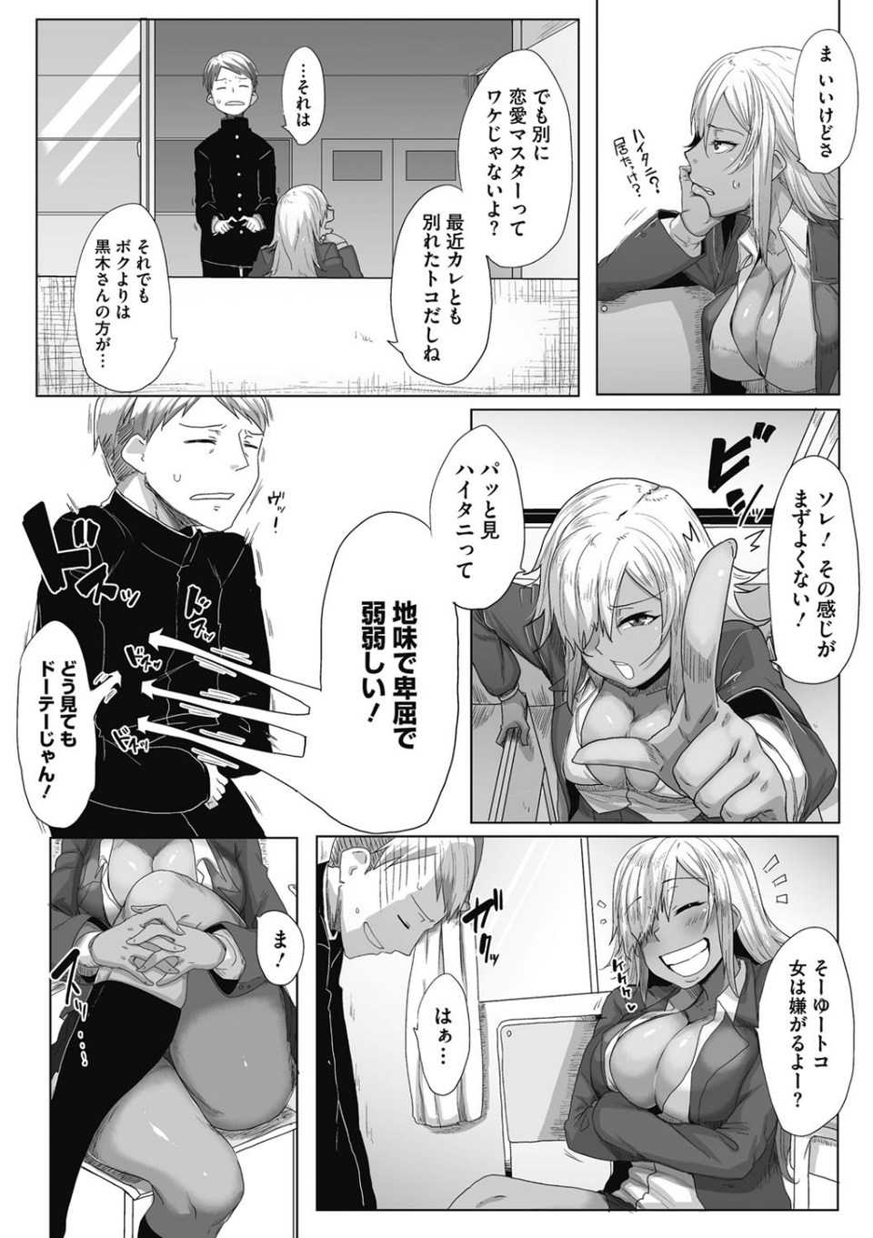 唾液っくす 4 ページ目