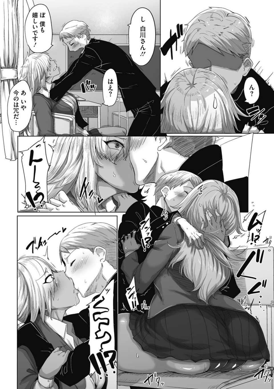 唾液っくす 8 ページ目