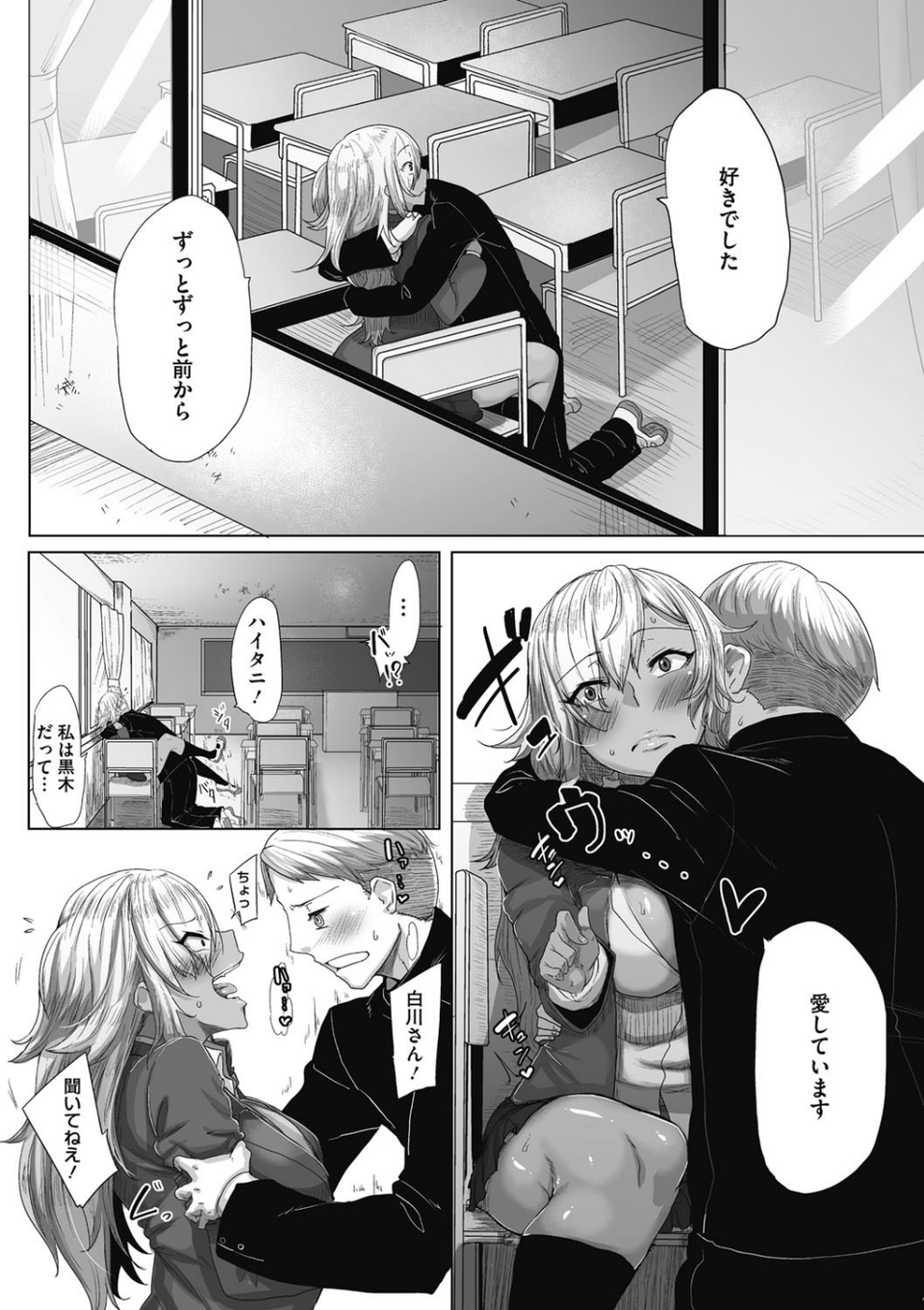 唾液っくす 10 ページ目
