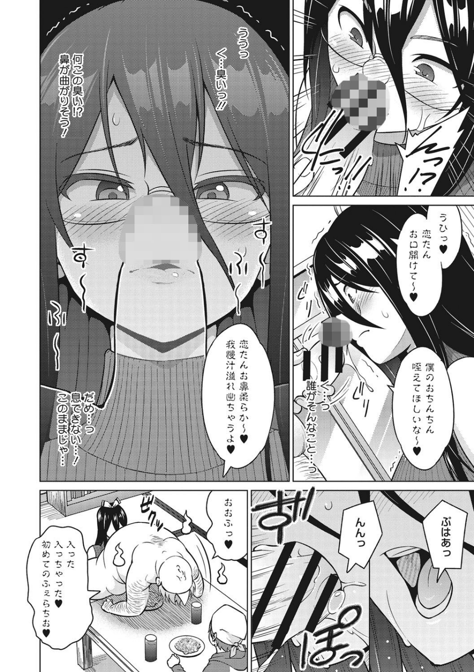 りすきぃ ぷれい 6 ページ目