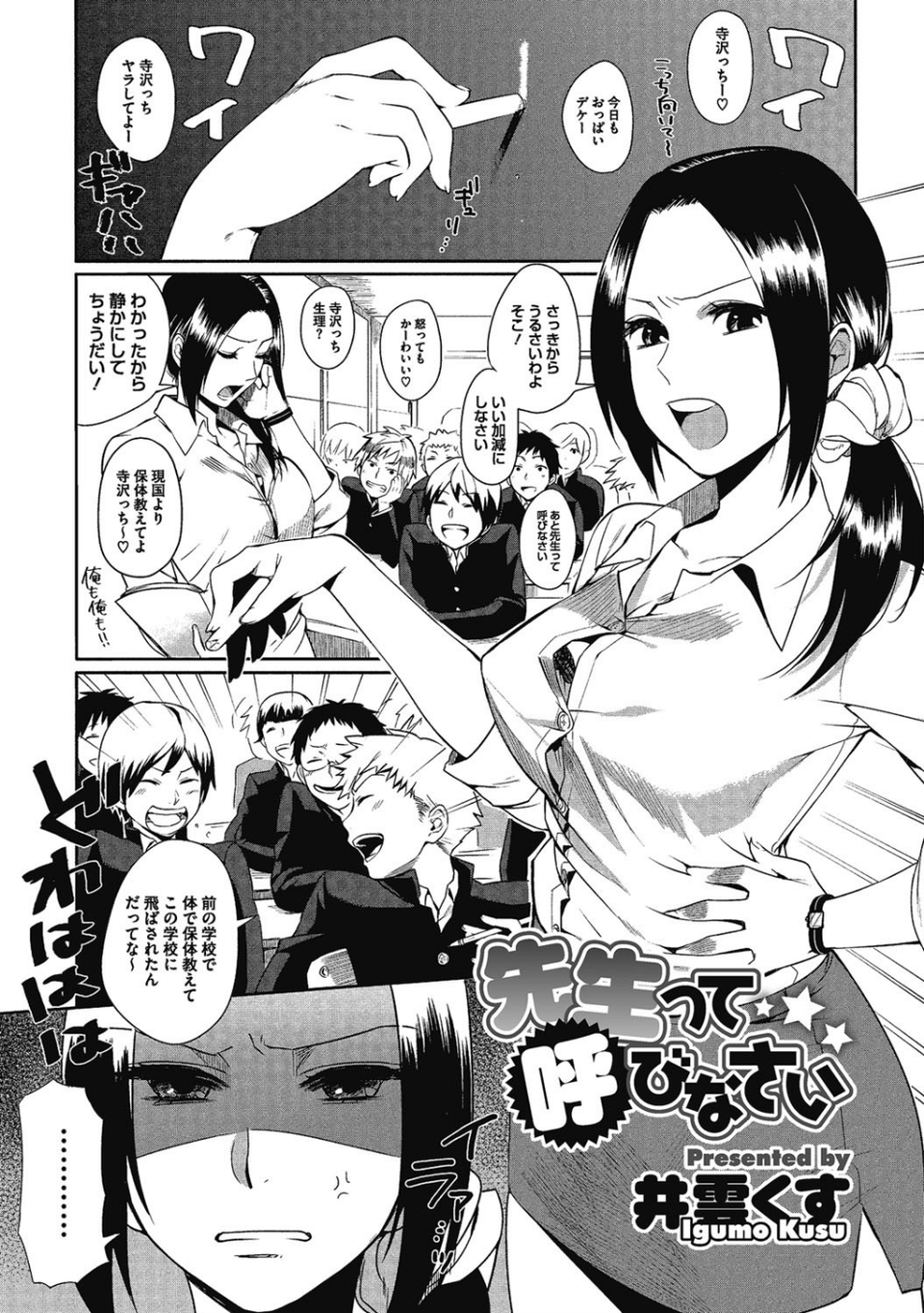 悩殺レッスン〜ふたりっきりの誘惑個人授業〜 3 ページ目
