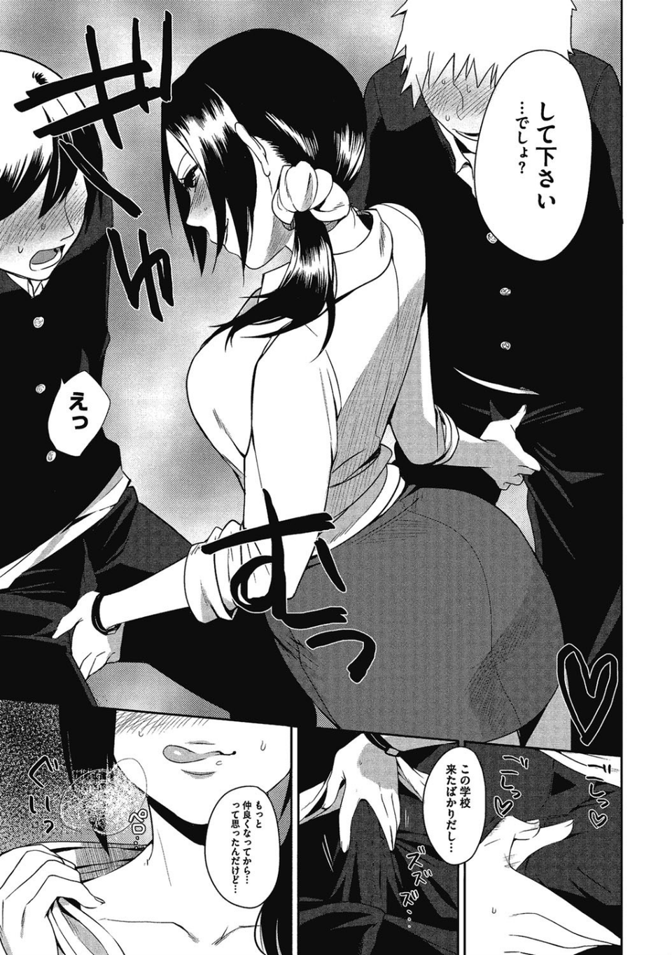 悩殺レッスン〜ふたりっきりの誘惑個人授業〜 5 ページ目