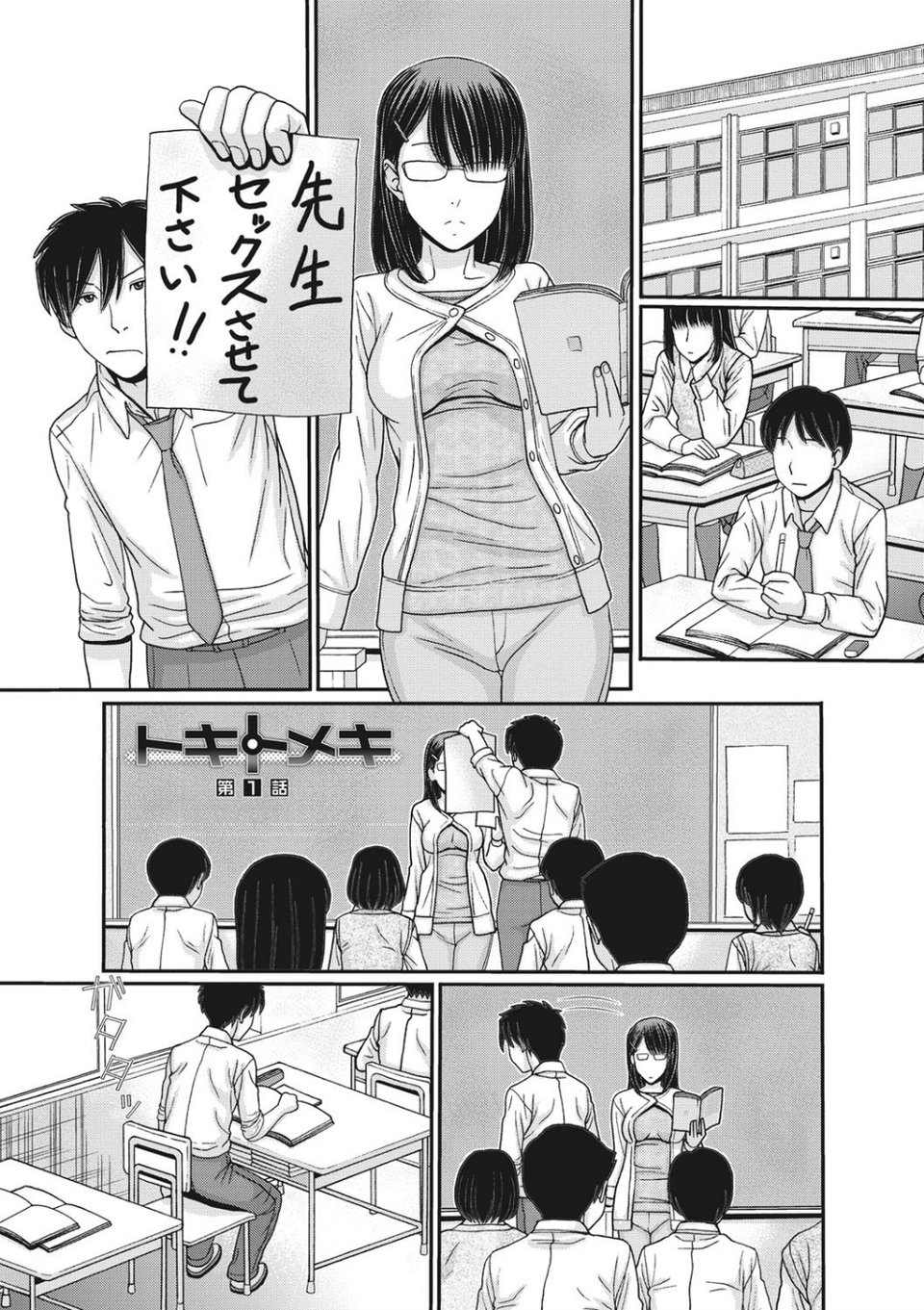 トキトメキ-止まった世界で交わる吐息- 3 ページ目