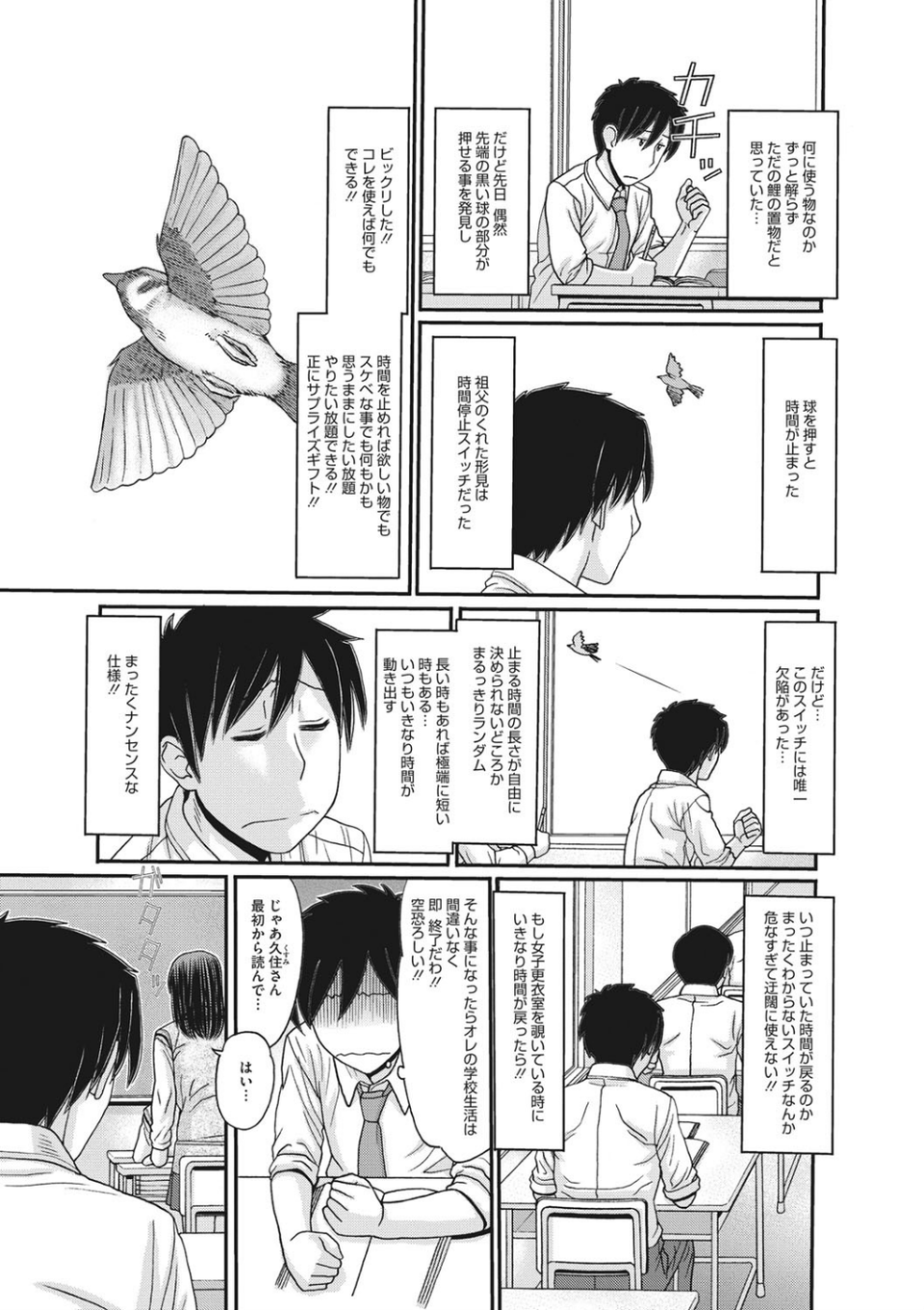 トキトメキ-止まった世界で交わる吐息- 5 ページ目