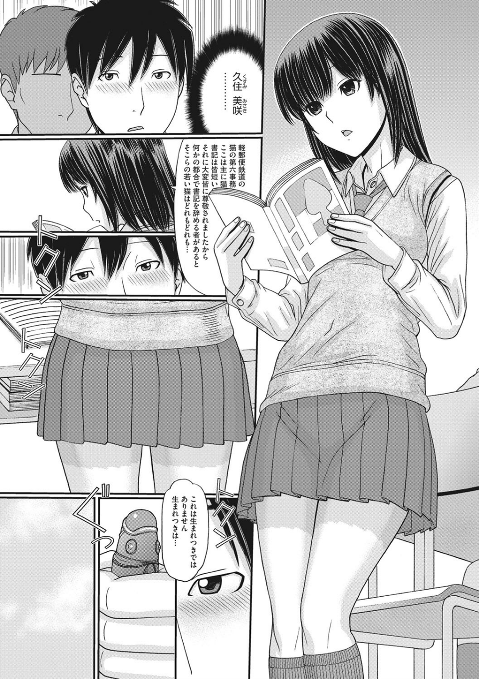トキトメキ-止まった世界で交わる吐息- 6 ページ目