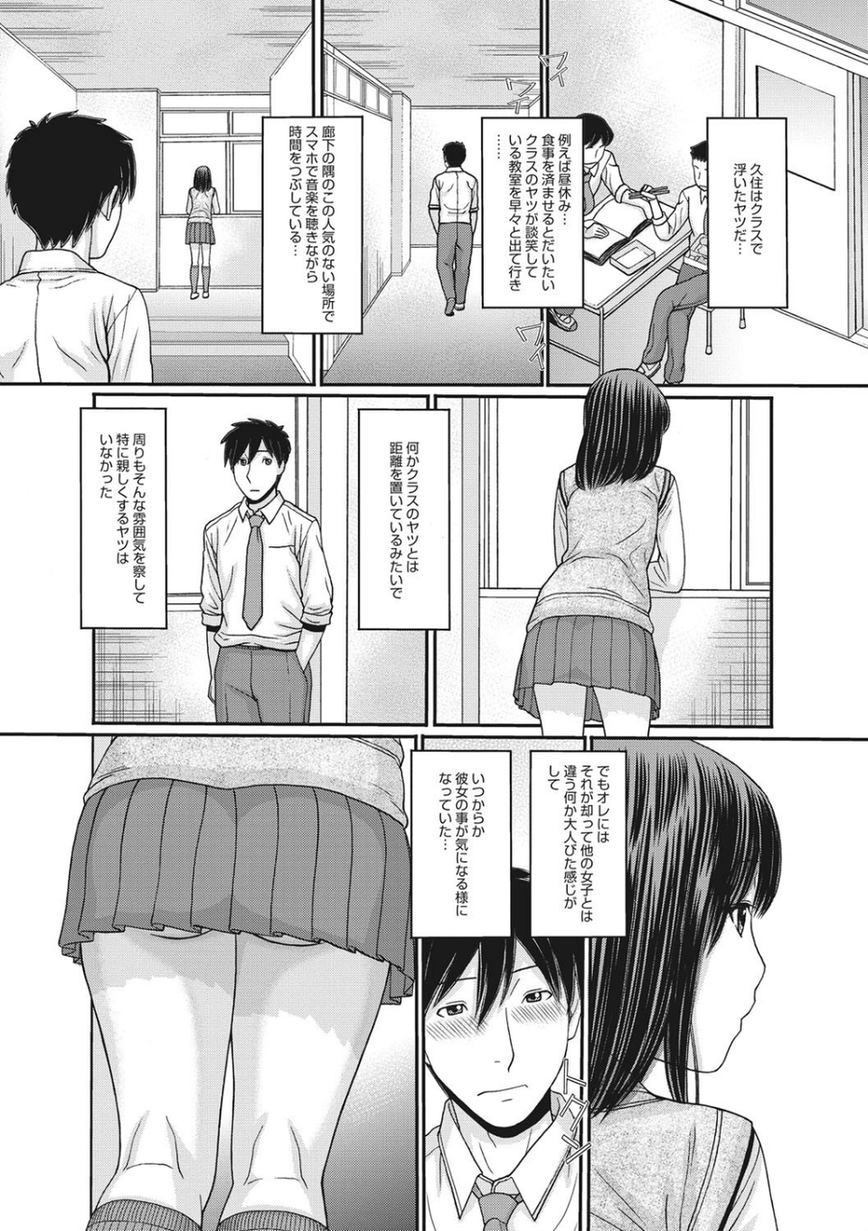 トキトメキ-止まった世界で交わる吐息- 7 ページ目