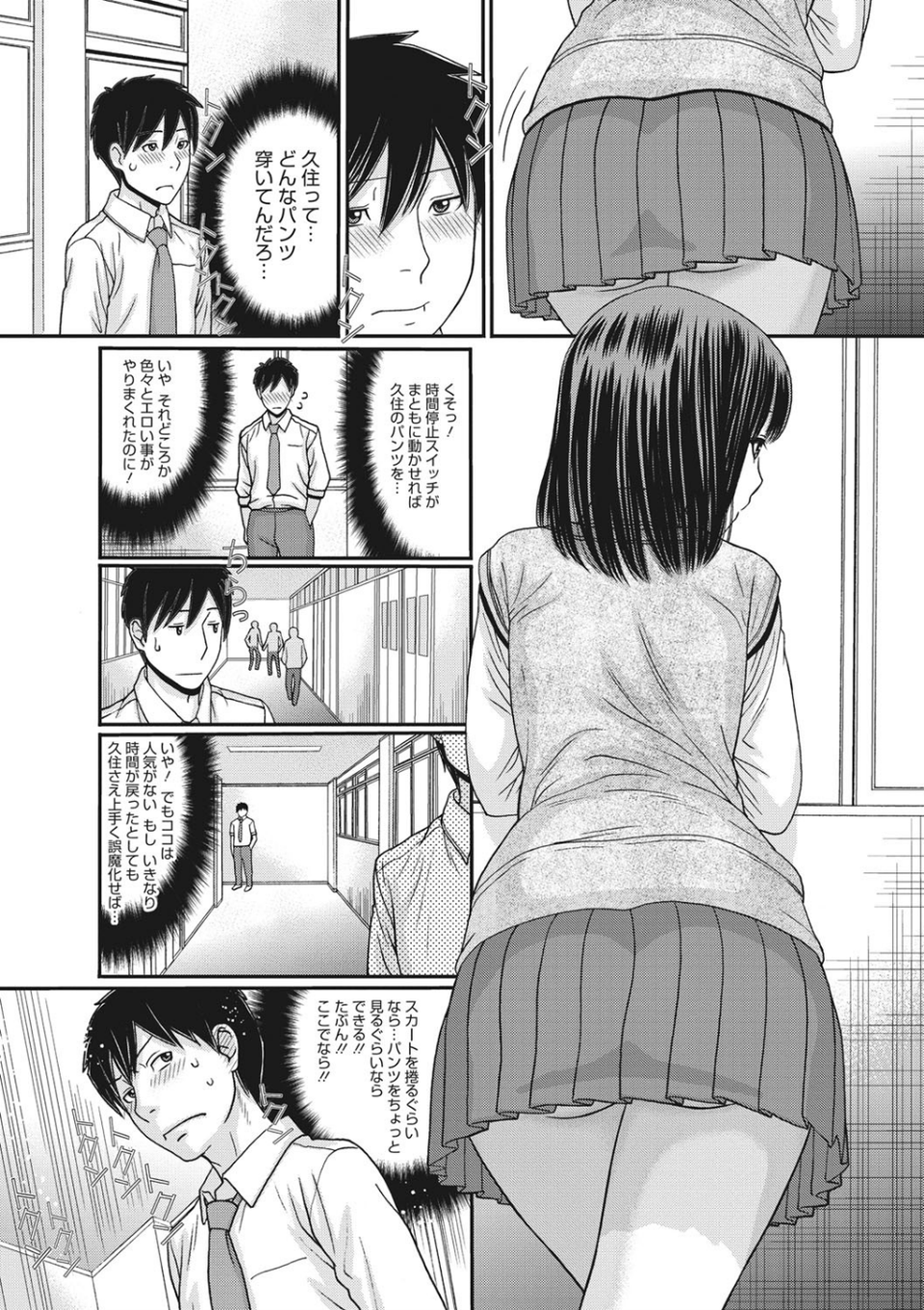 トキトメキ-止まった世界で交わる吐息- 8 ページ目