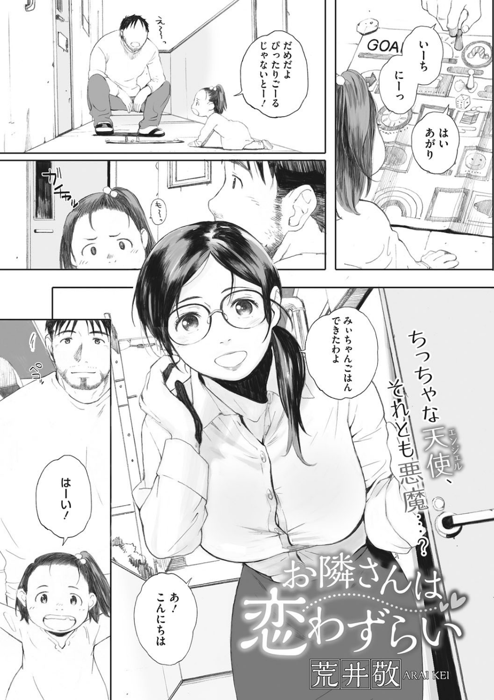 砲丸彼女 3 ページ目
