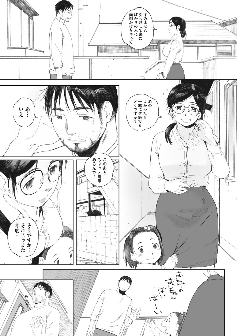 砲丸彼女 4 ページ目