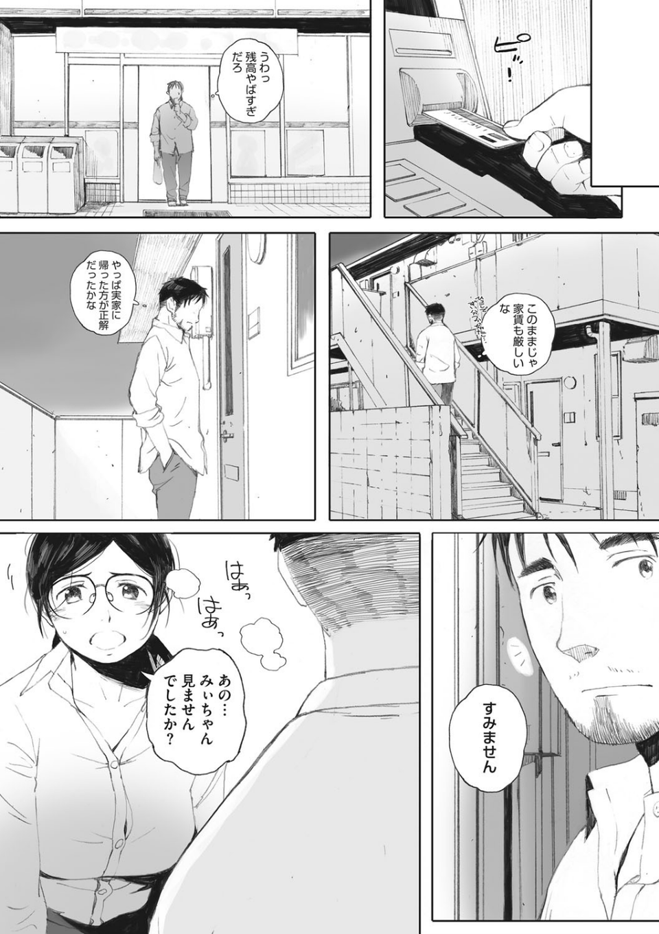 砲丸彼女 7 ページ目