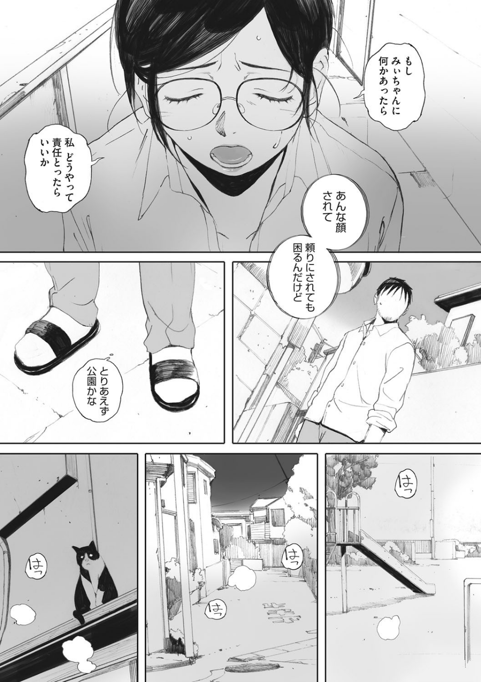 砲丸彼女 8 ページ目