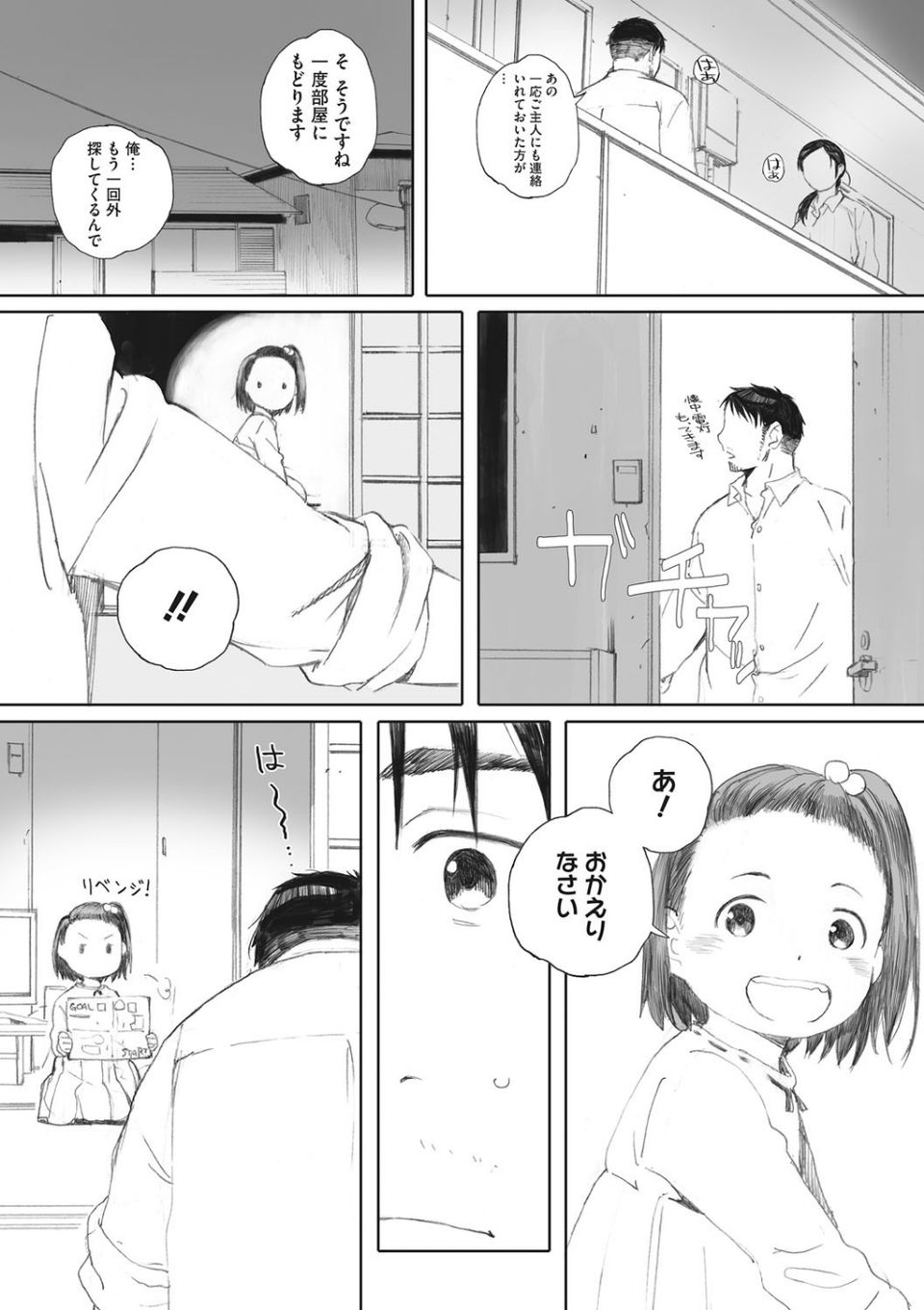 砲丸彼女 9 ページ目