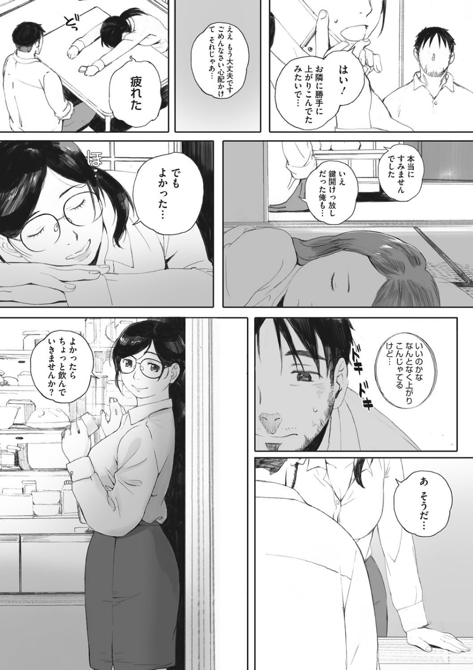 砲丸彼女 10 ページ目