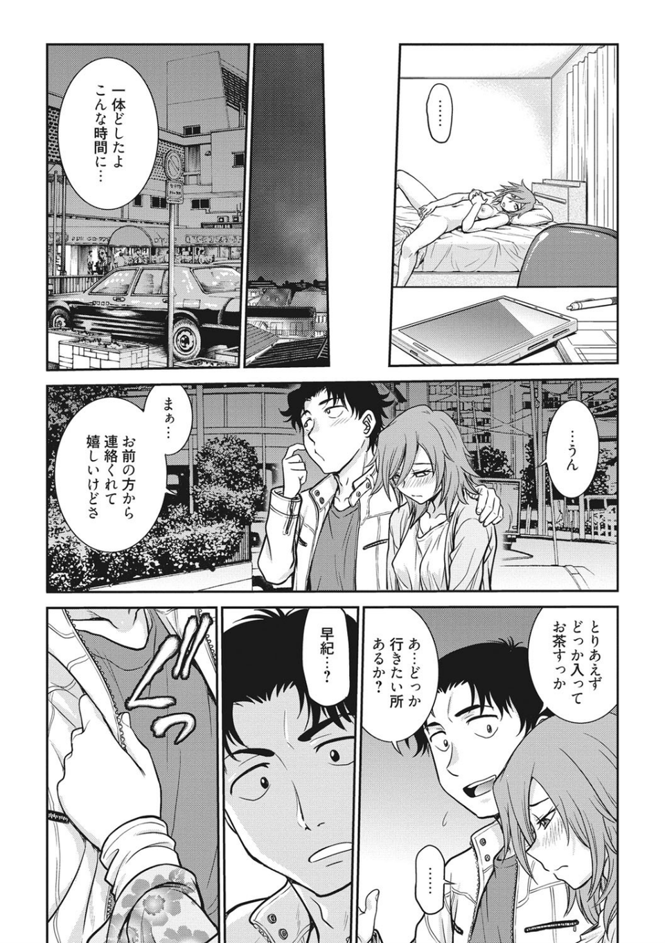 調教相談室〜完堕ち〜 5 ページ目