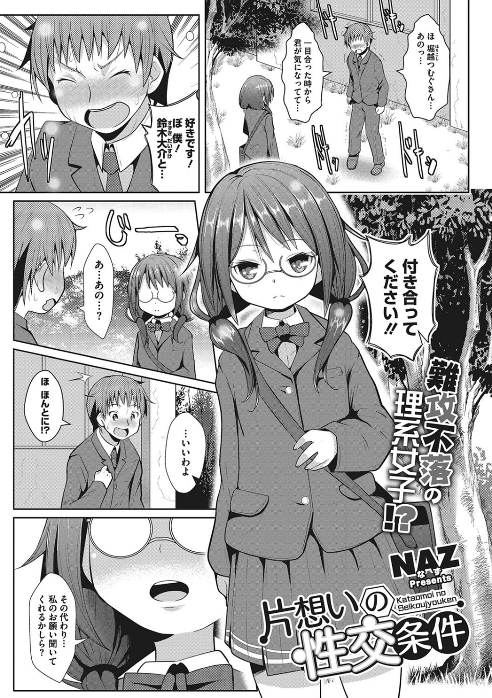 スイーティーリトルベリー 3 ページ目