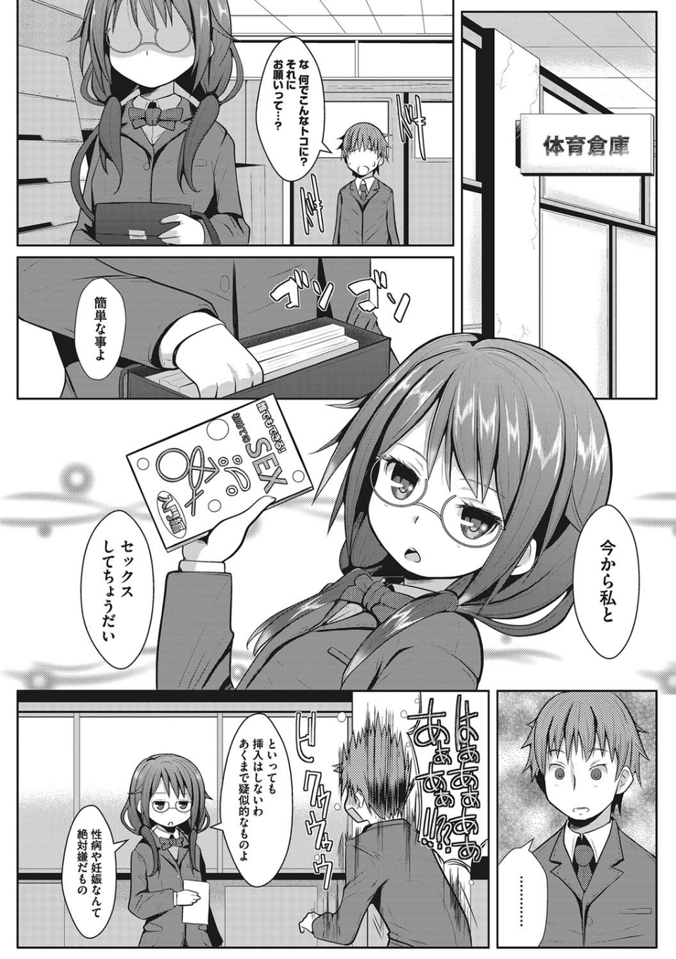 スイーティーリトルベリー 4 ページ目