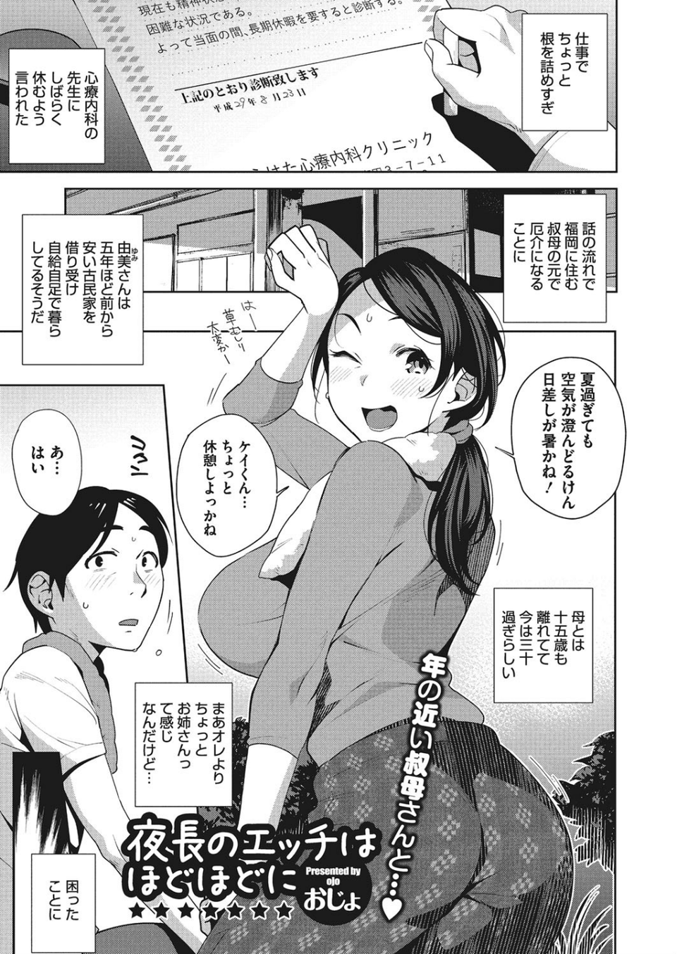 ナカでよかヨ 3 ページ目