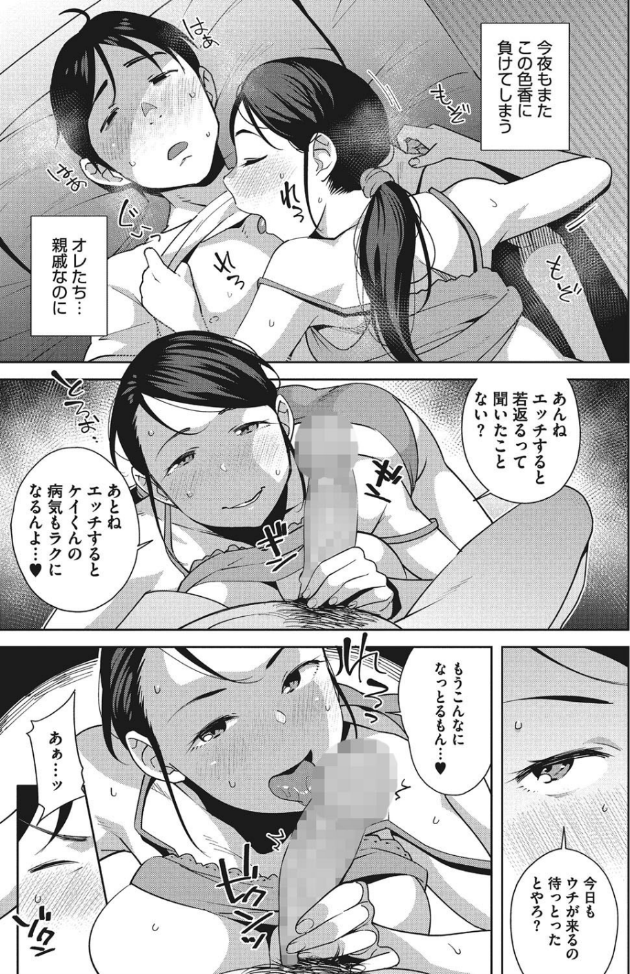 ナカでよかヨ 5 ページ目