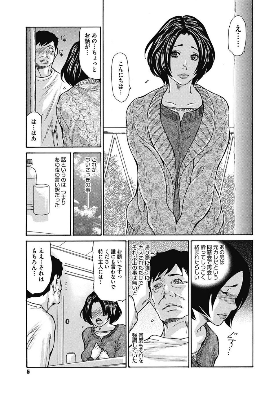 近所の清楚なビッチ妻 8 ページ目