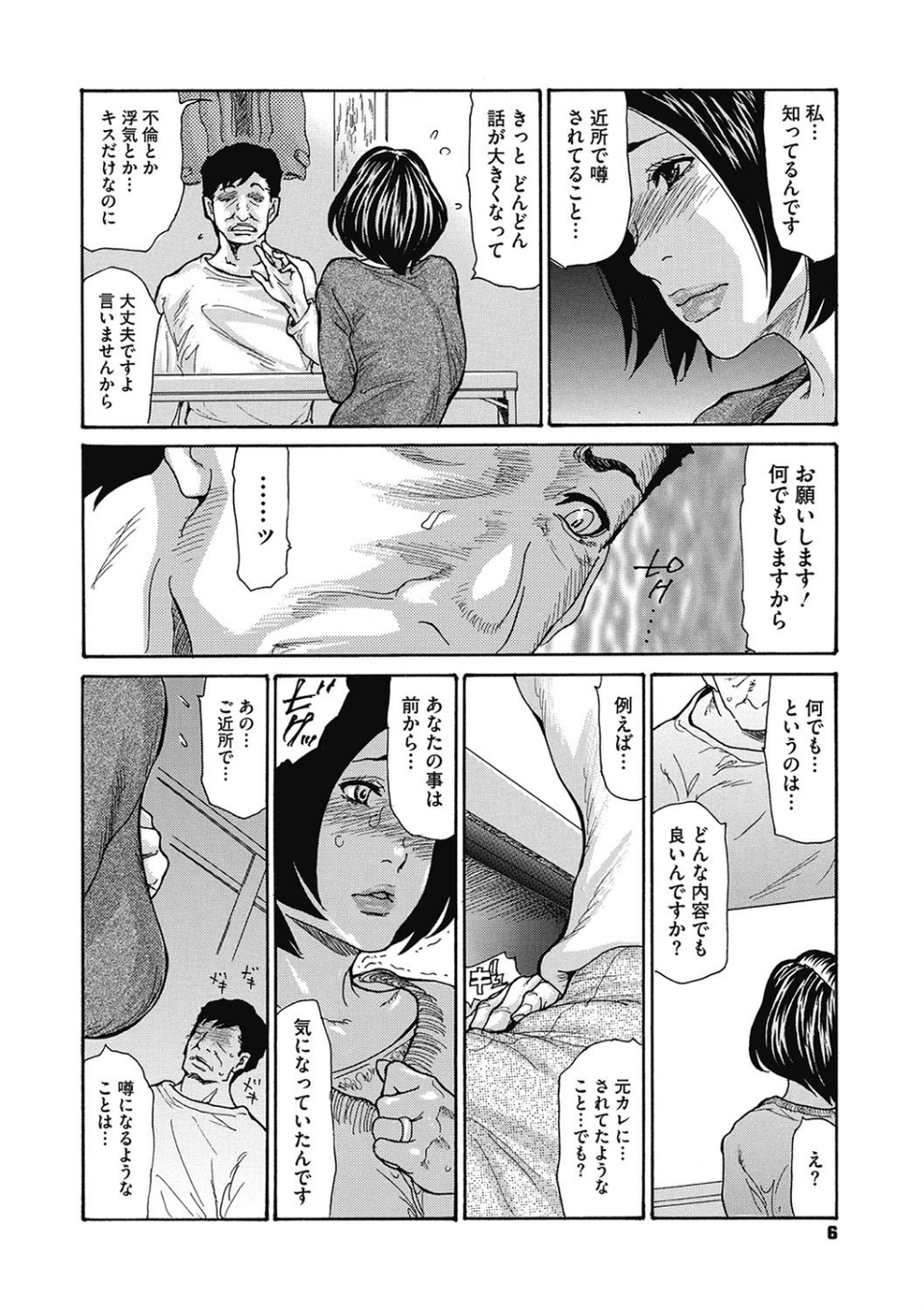 近所の清楚なビッチ妻 9 ページ目
