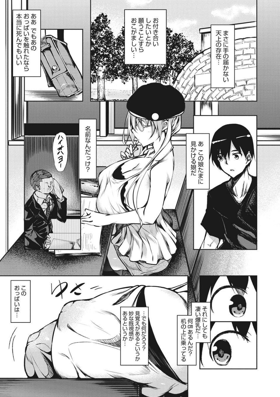 ミルクまみれ 5 ページ目