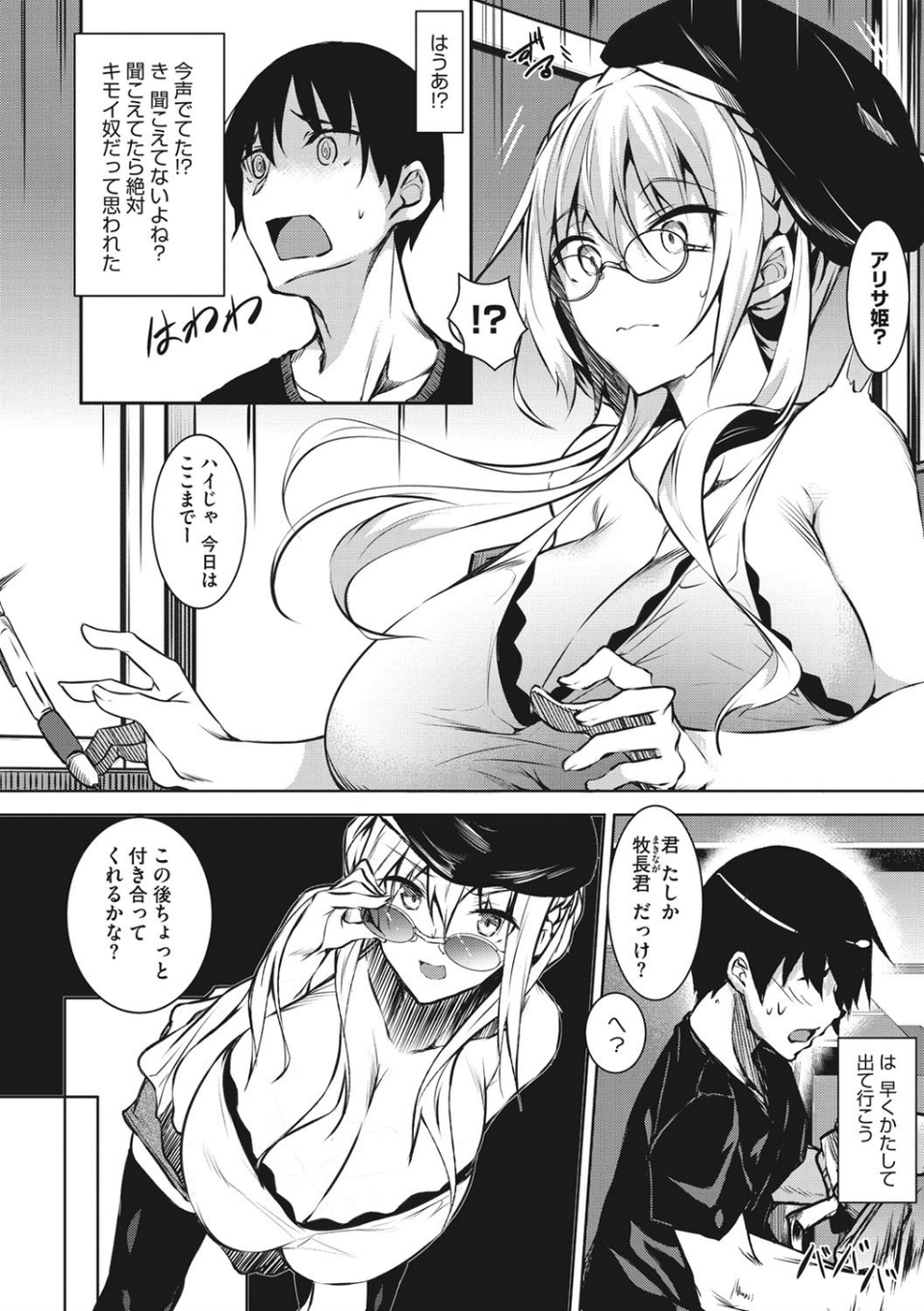 ミルクまみれ 6 ページ目
