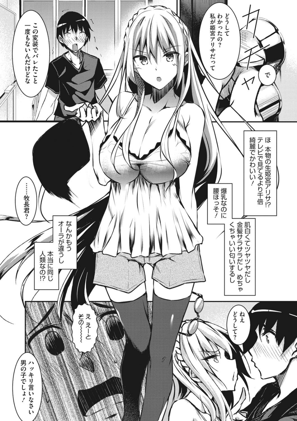 ミルクまみれ 7 ページ目