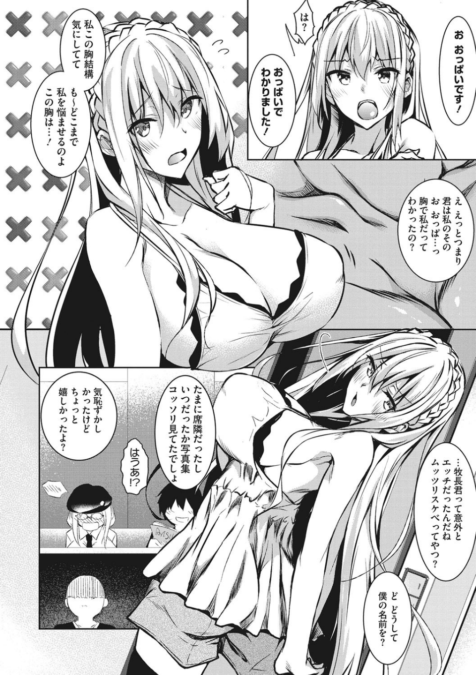 ミルクまみれ 8 ページ目