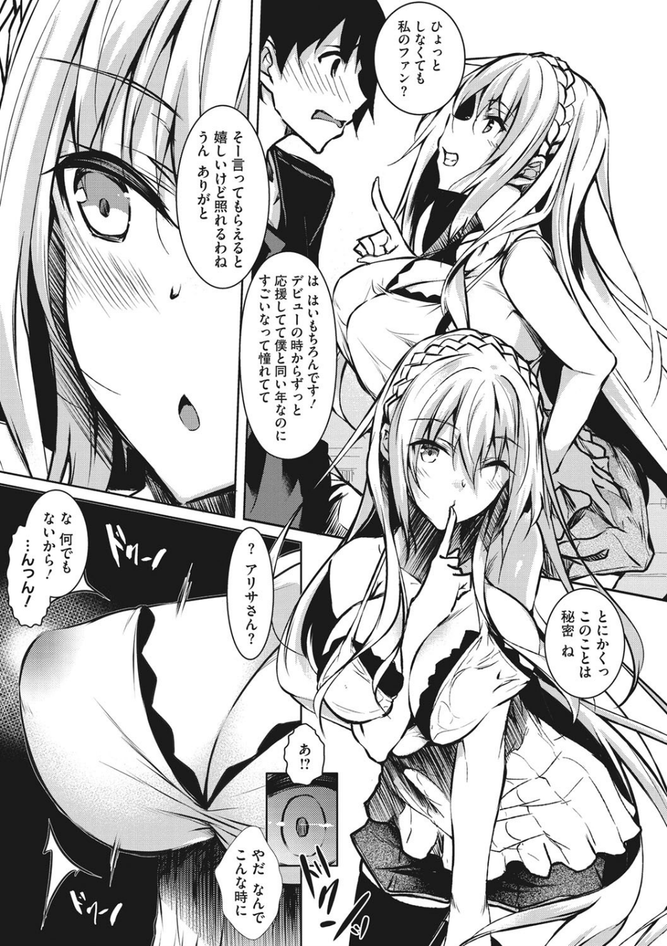ミルクまみれ 9 ページ目