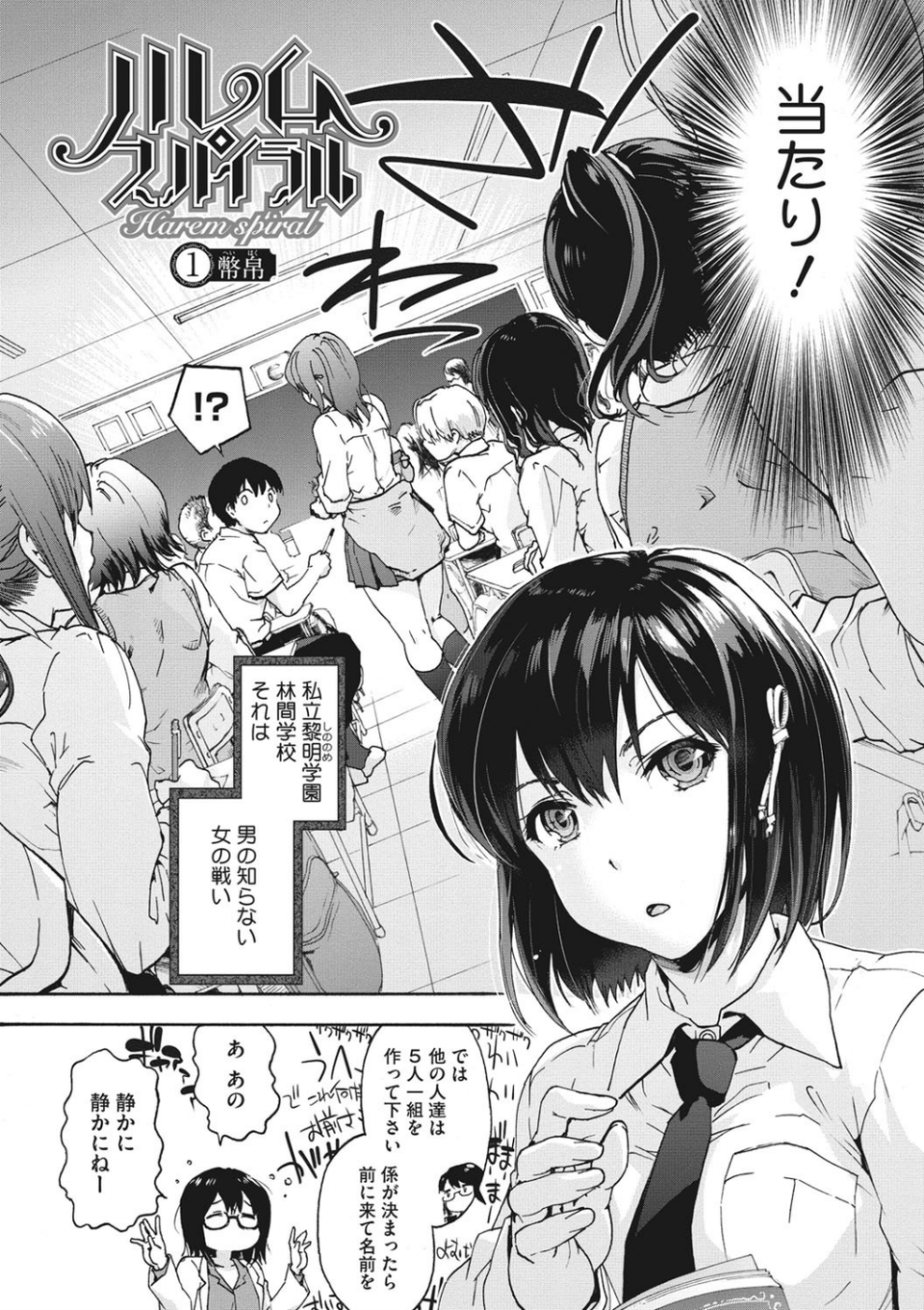 ハレムスパイラル【フルカラー版】 4 ページ目