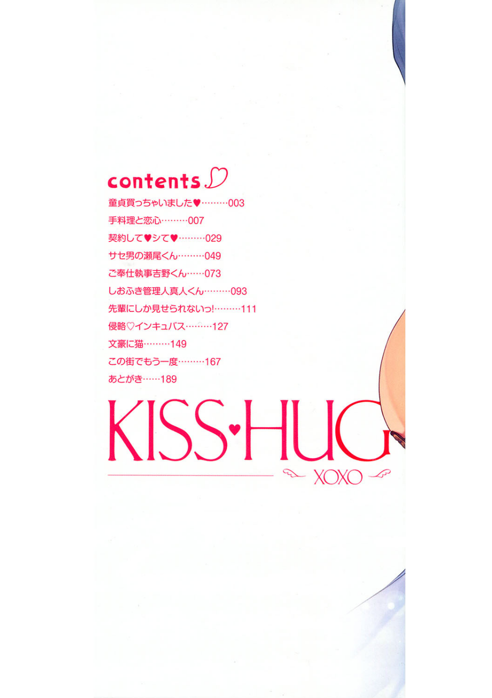 キスハグ 2 ページ目
