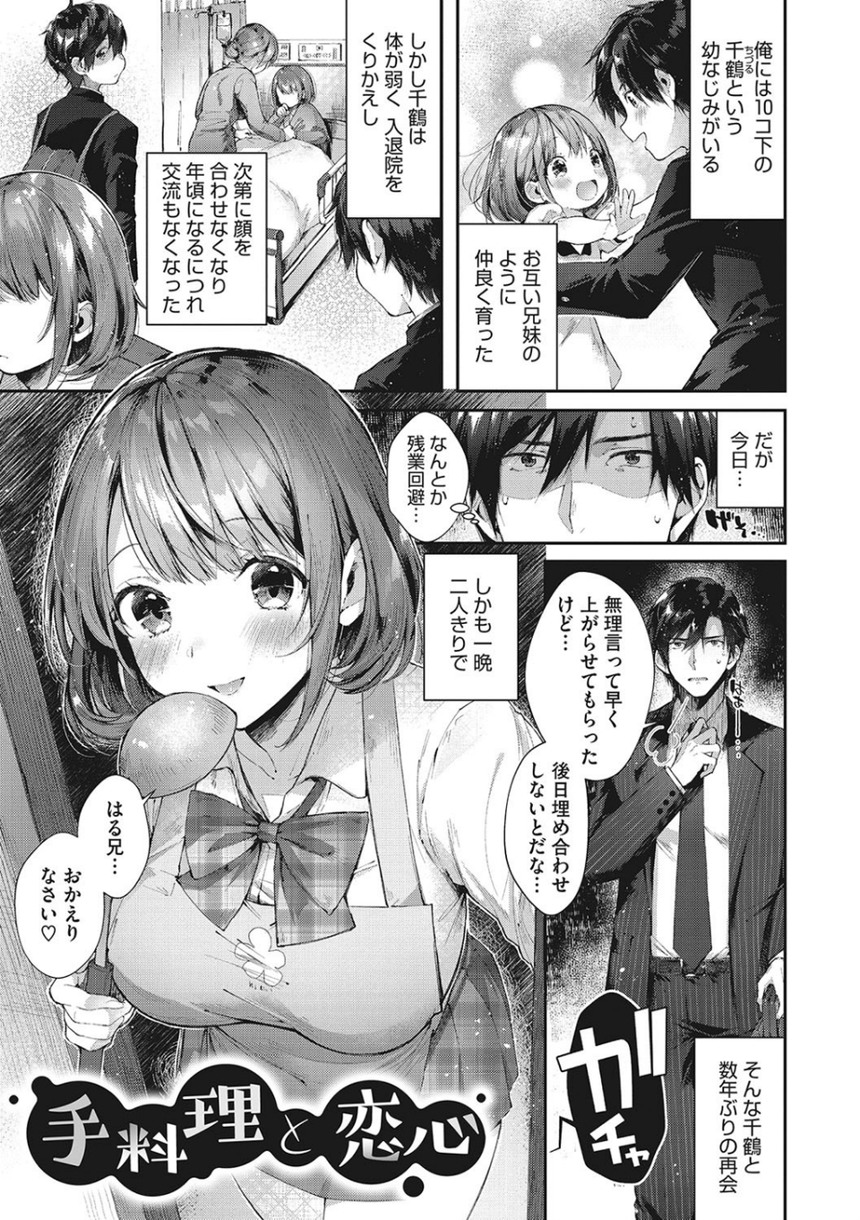 キスハグ 3 ページ目