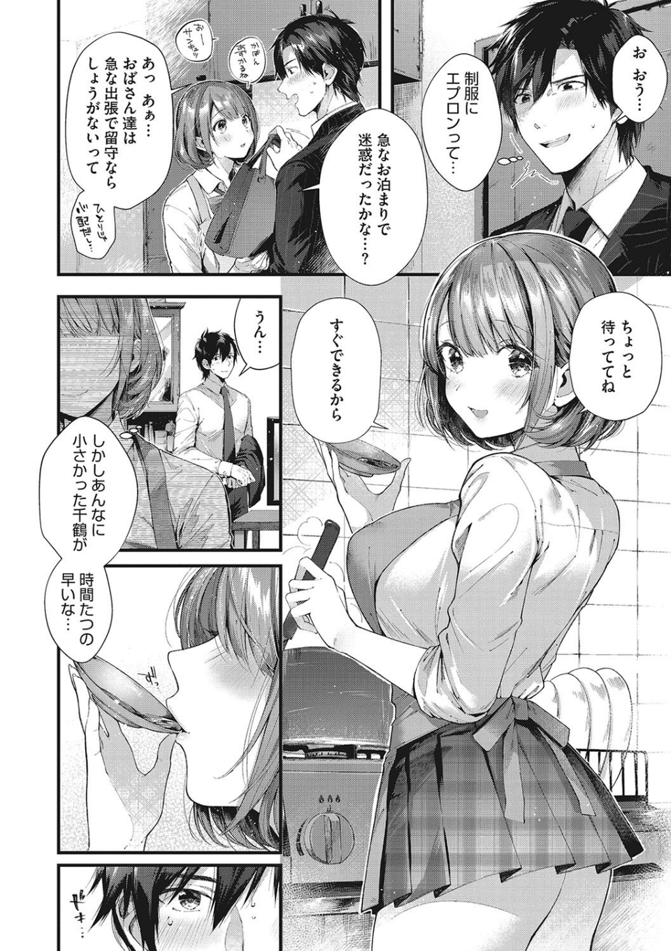 キスハグ 4 ページ目
