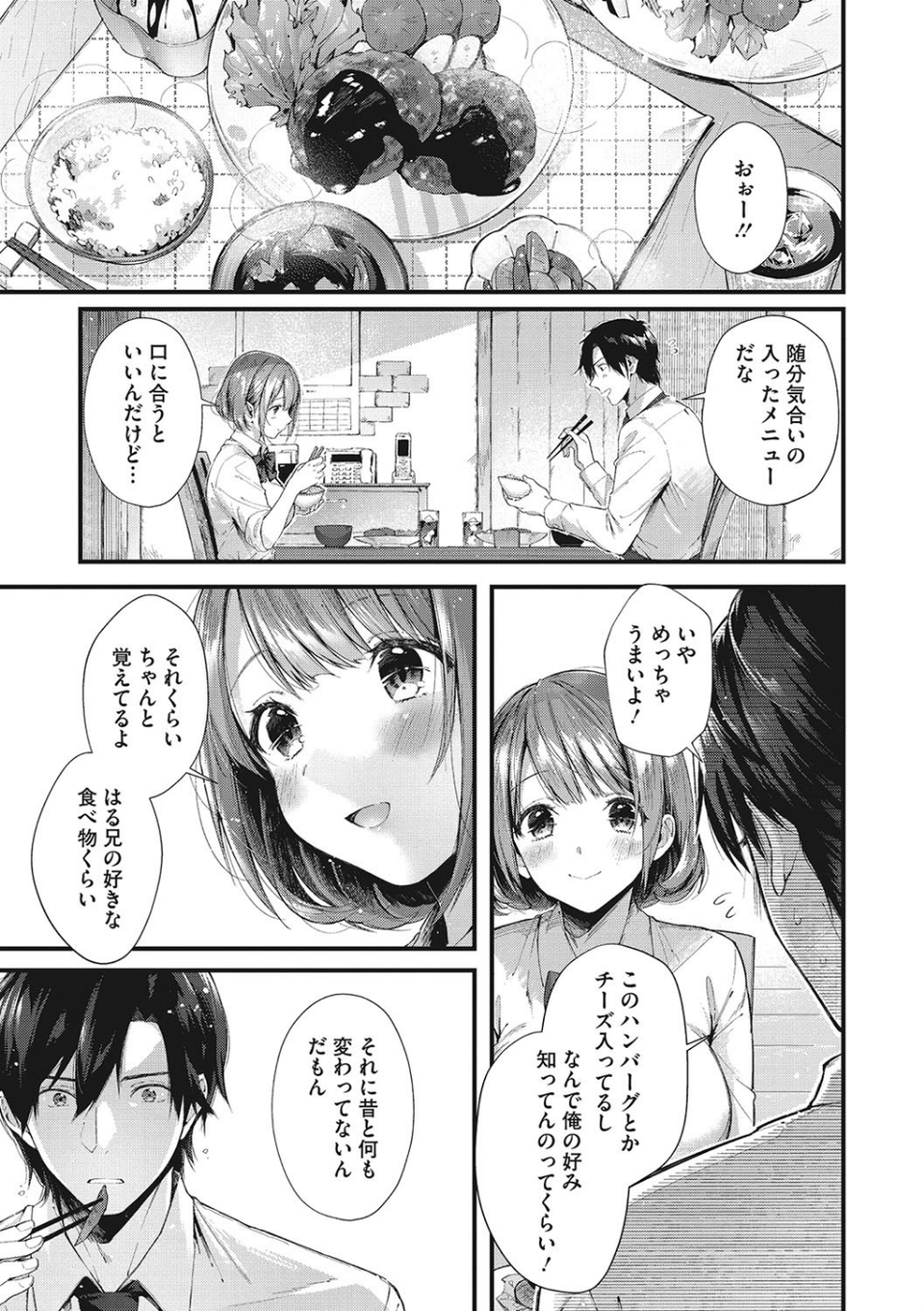 キスハグ 5 ページ目