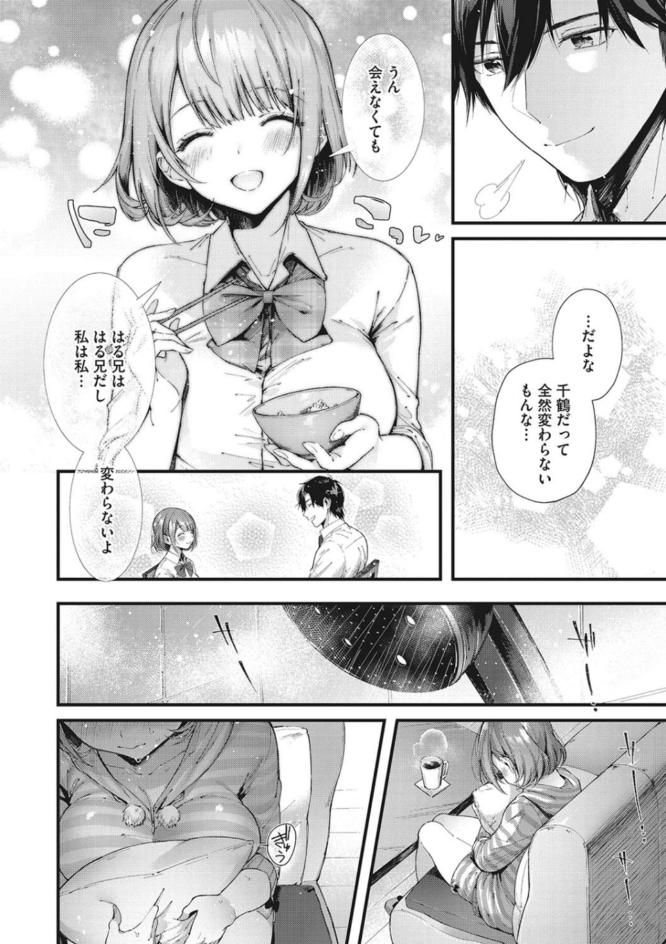 キスハグ 6 ページ目