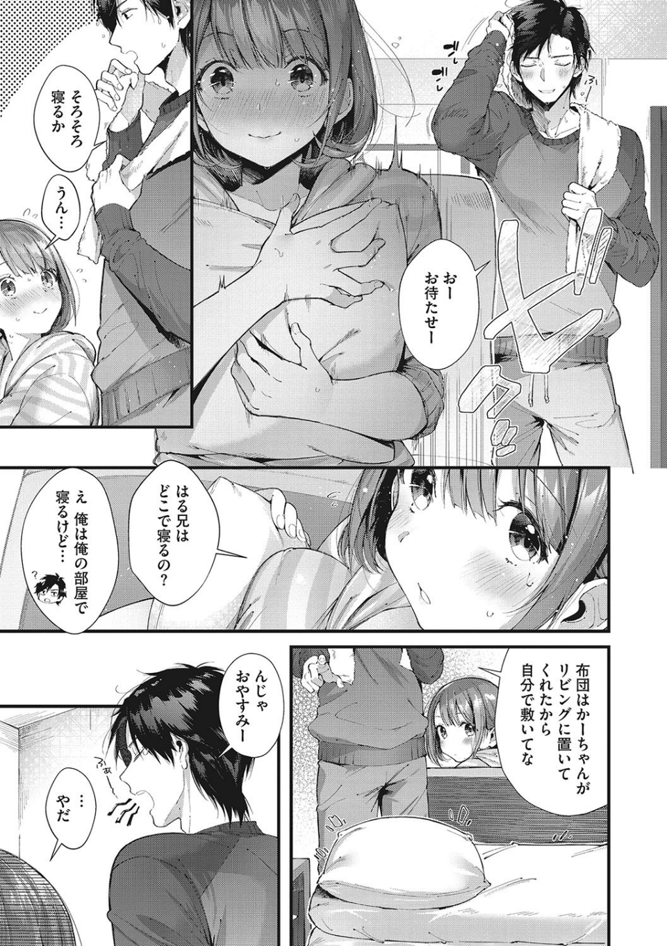 キスハグ 7 ページ目