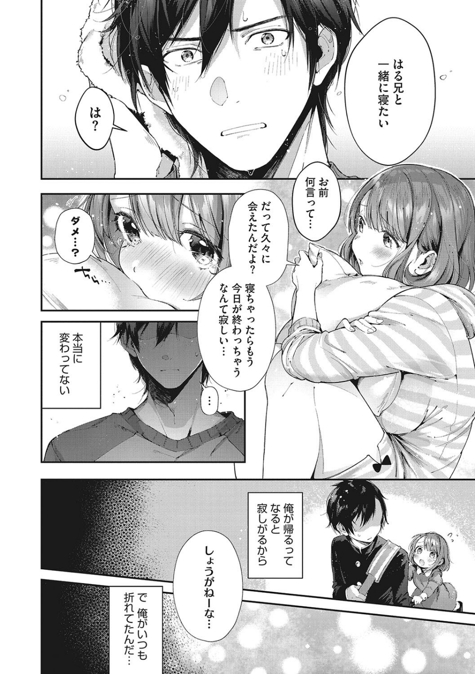 キスハグ 8 ページ目