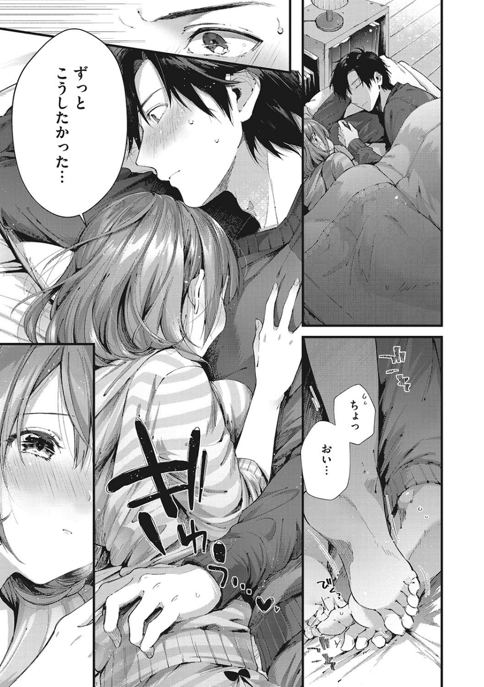 キスハグ 9 ページ目