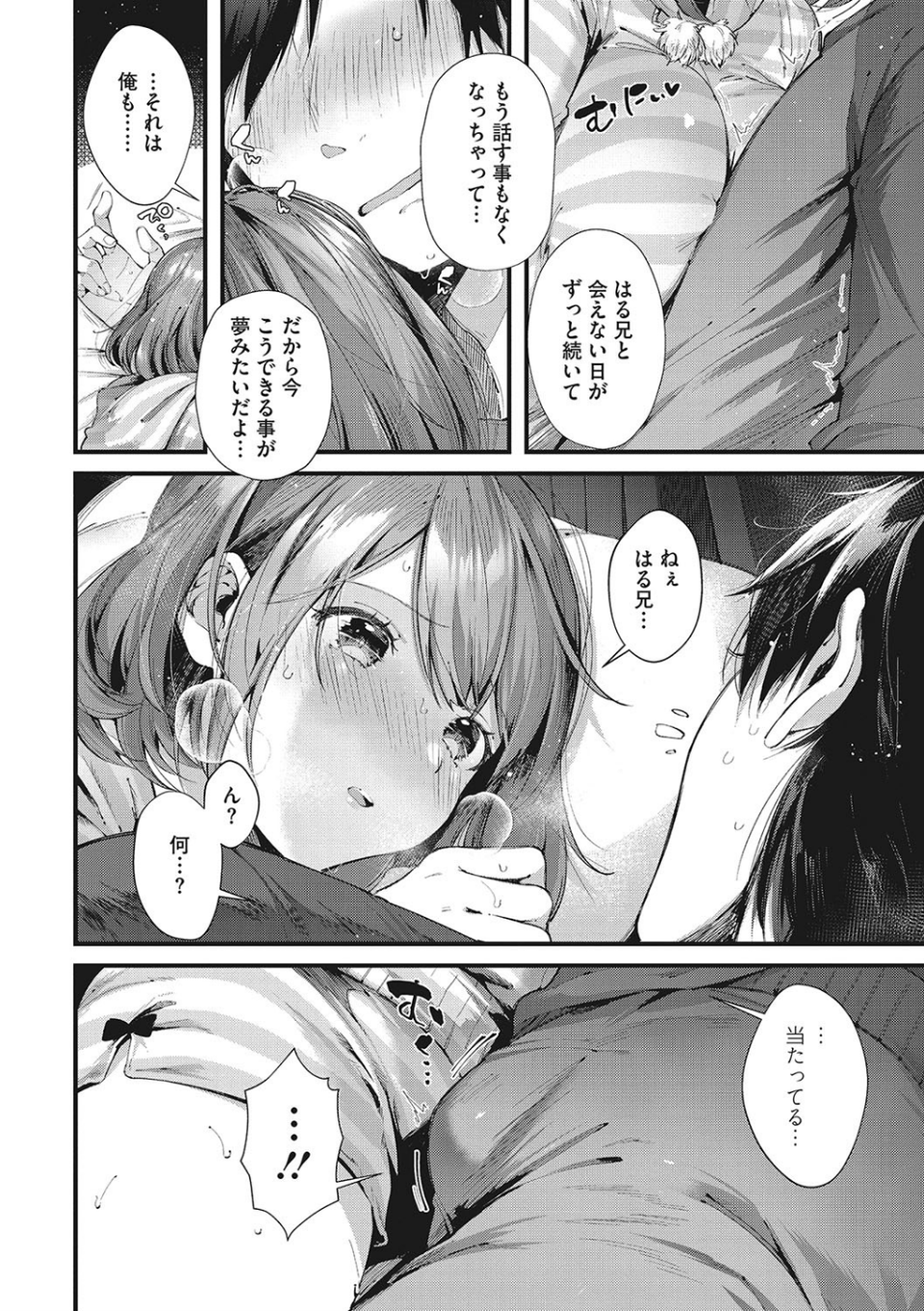 キスハグ 10 ページ目