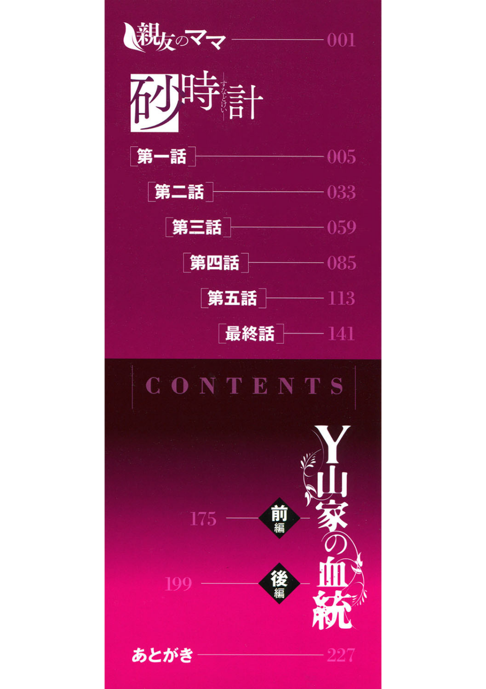 磔(ハリツケ) 2 ページ目