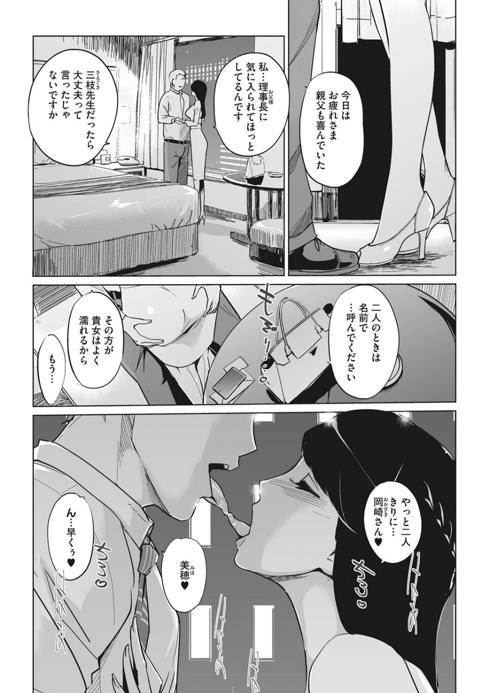 磔(ハリツケ) 3 ページ目
