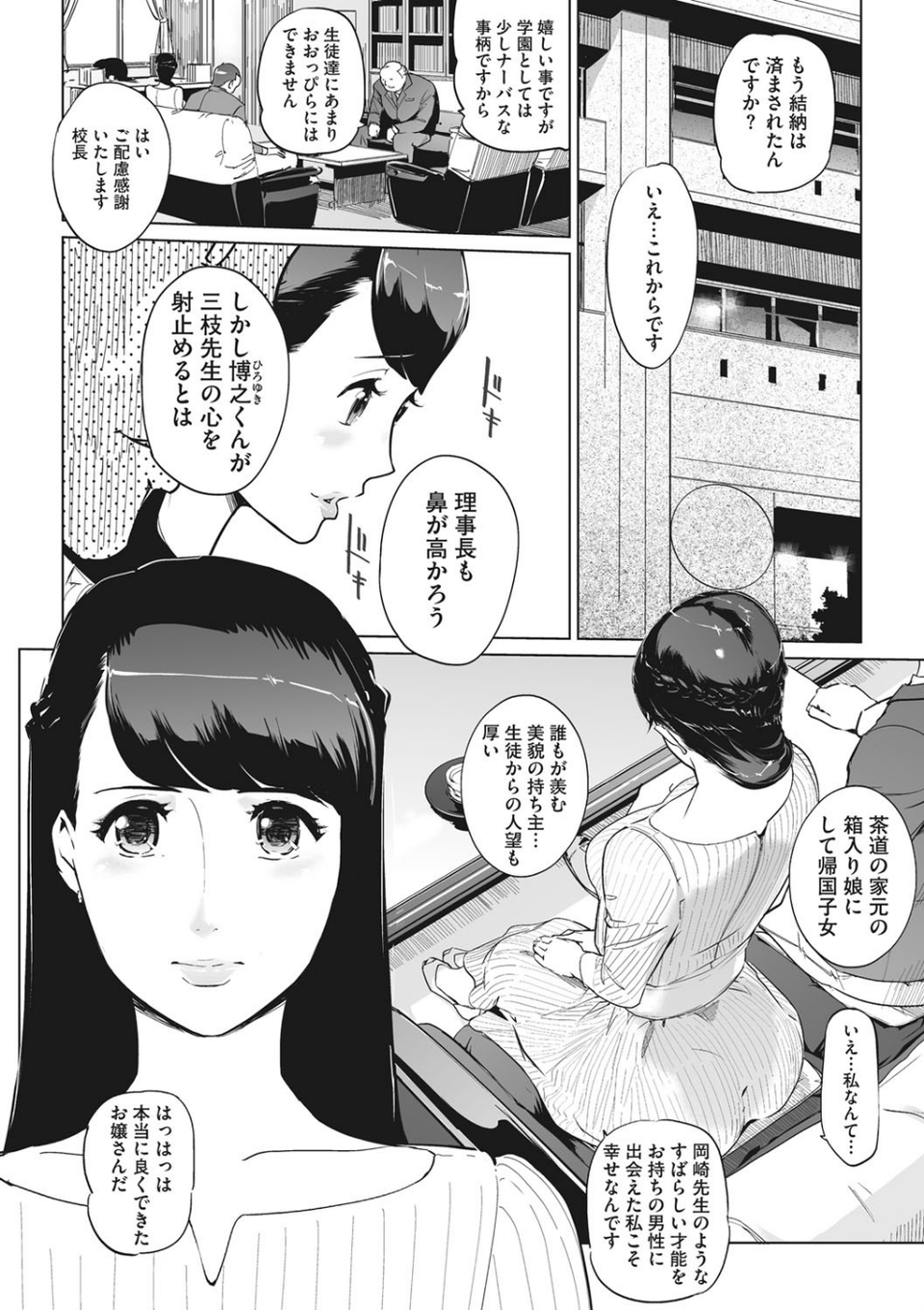 磔(ハリツケ) 6 ページ目