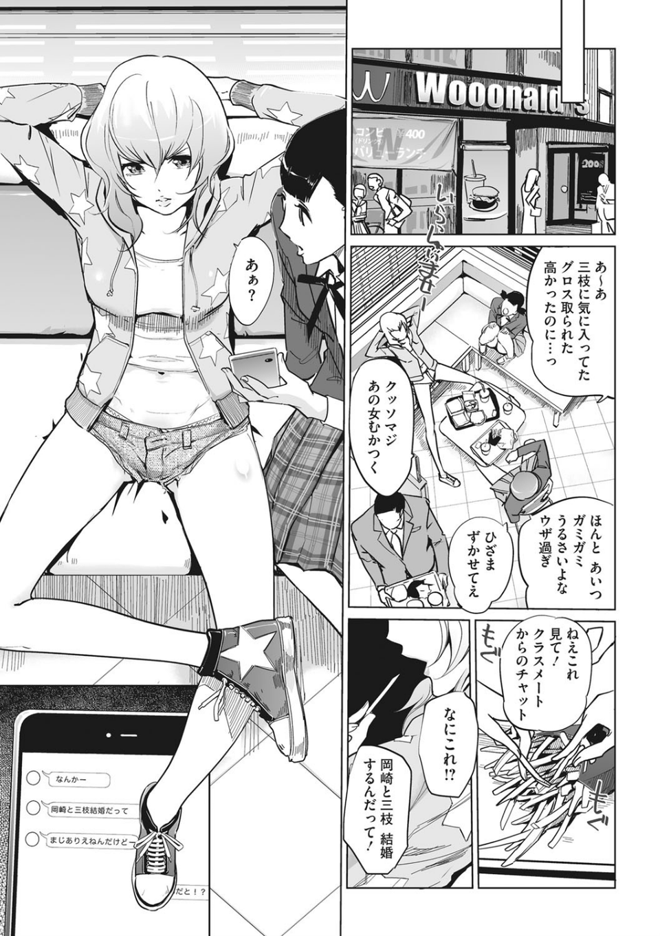 磔(ハリツケ) 7 ページ目