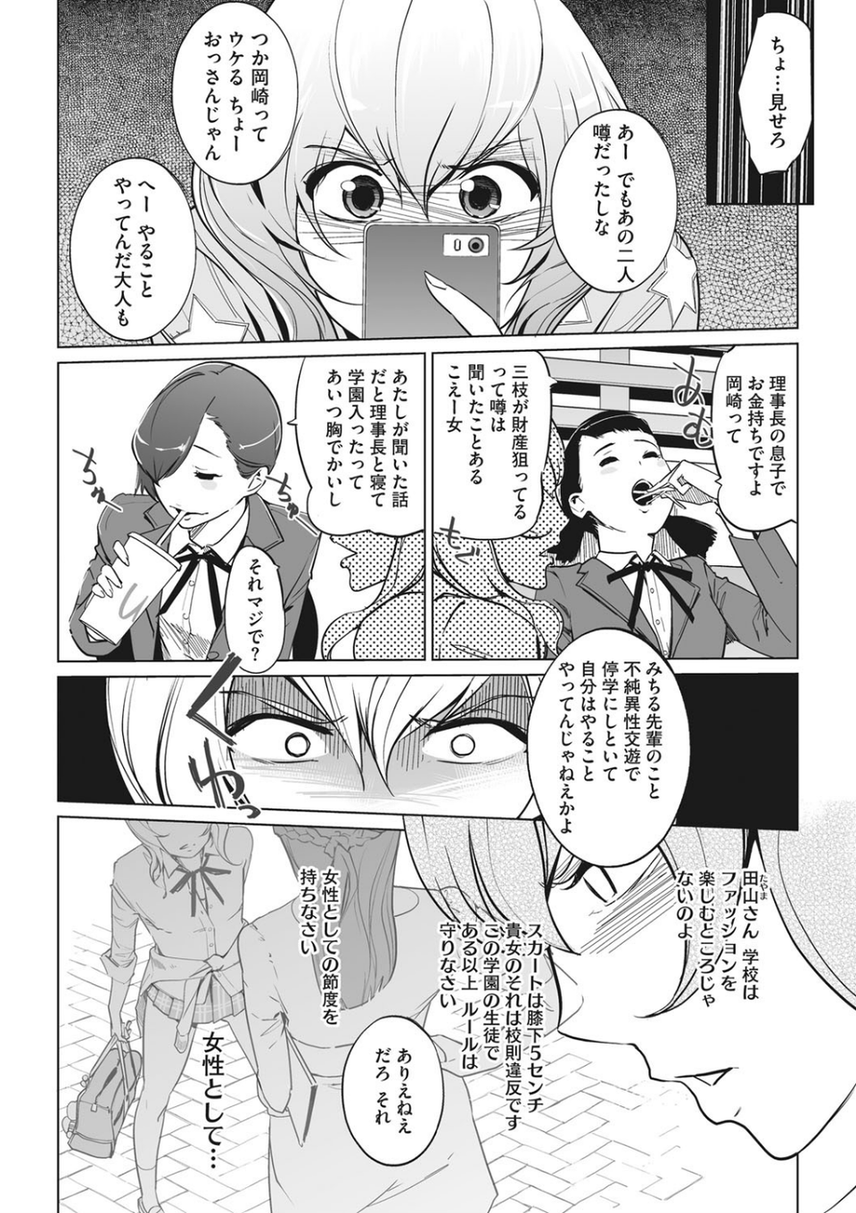 磔(ハリツケ) 8 ページ目