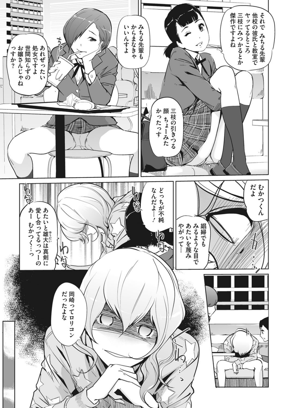 磔(ハリツケ) 9 ページ目
